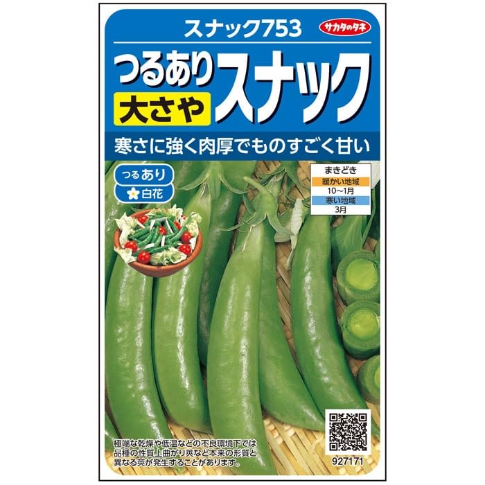 Amazon | サカタのタネ つるあり大さやスナックエンドウ スナック753